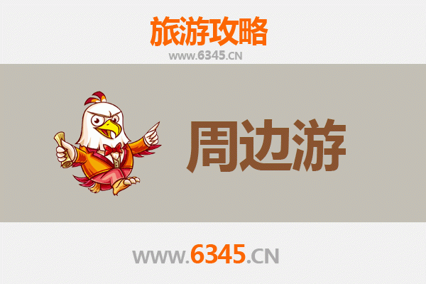 张家口怀来周边游全攻略：葡萄美酒与长城风光的完美邂逅