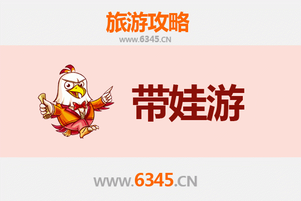 张家口怀来亲子游全攻略：带娃出行注意事项与实用指南