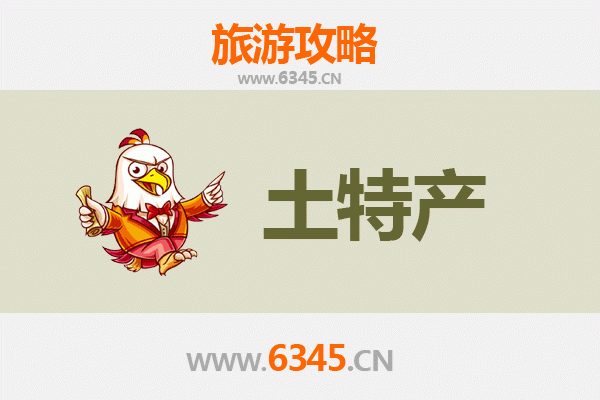 怀来土特产购物攻略 | 资深博主推荐必买清单