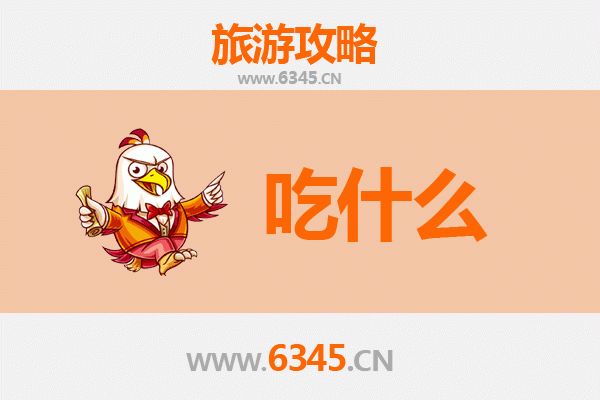 怀来美食必吃清单 | 舌尖上的塞北风情