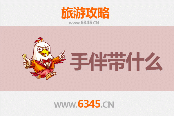 怀来至南澳岛深度游攻略：山海相逢的浪漫之旅与特色手信指南